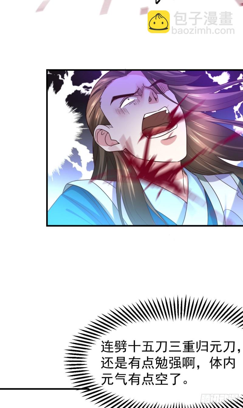 總有道侶逼我雙修 - 第39話 裝個大逼！！ - 5