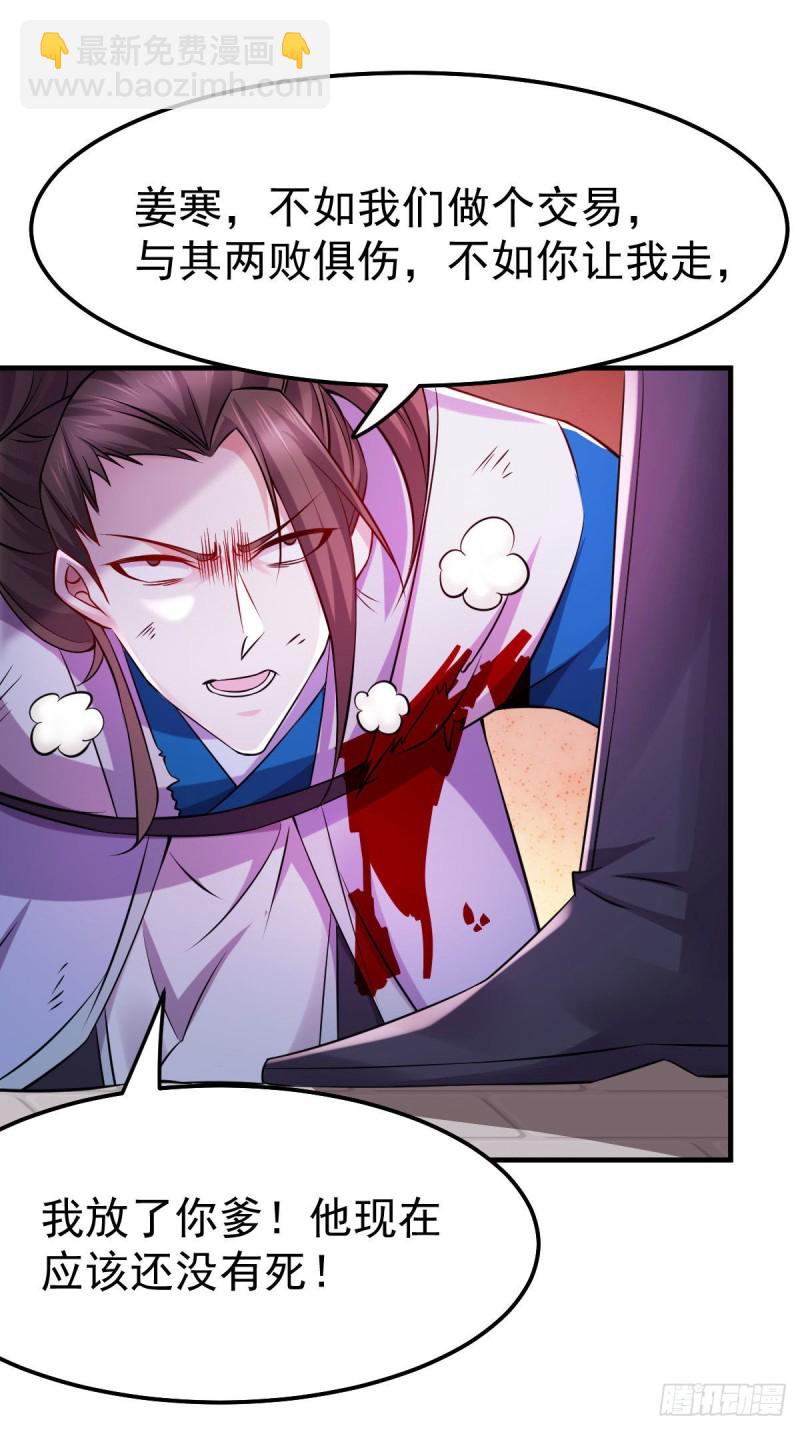 總有道侶逼我雙修 - 第39話 裝個大逼！！ - 1