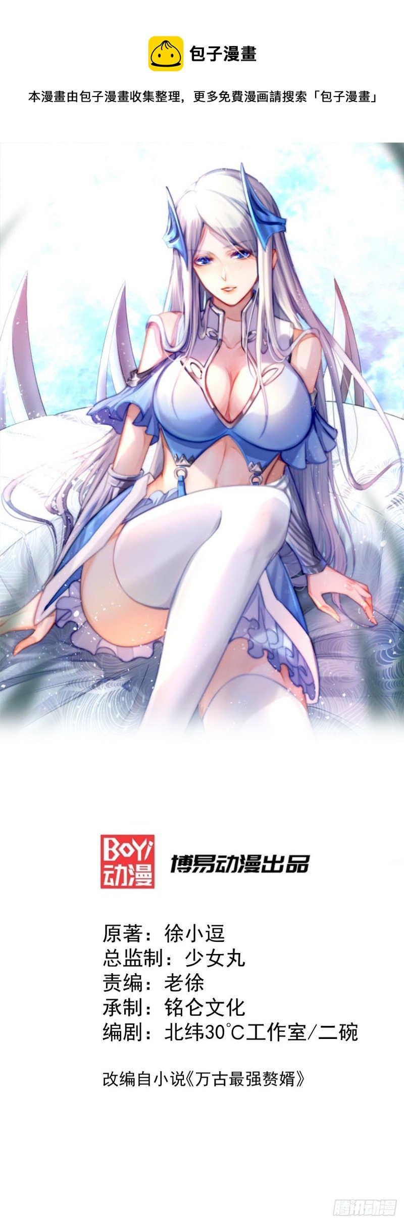 總有道侶逼我雙修 - 第40話 如雪一起約會吧~(1/2) - 1