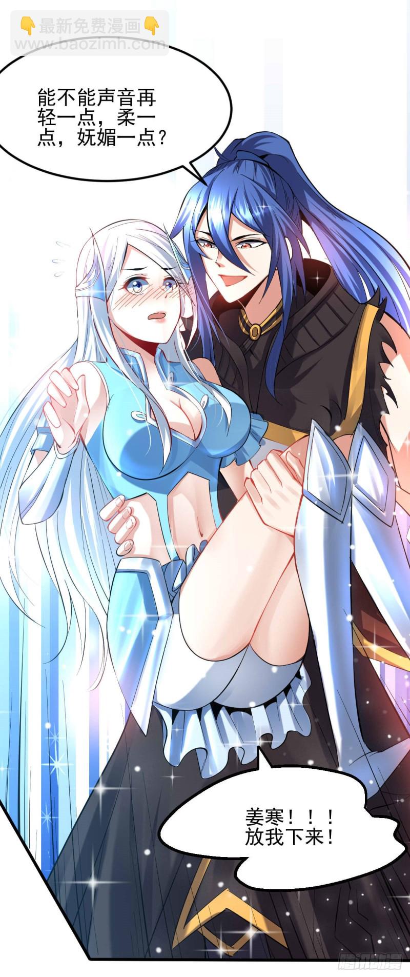 總有道侶逼我雙修 - 第40話 如雪一起約會吧~(1/2) - 2