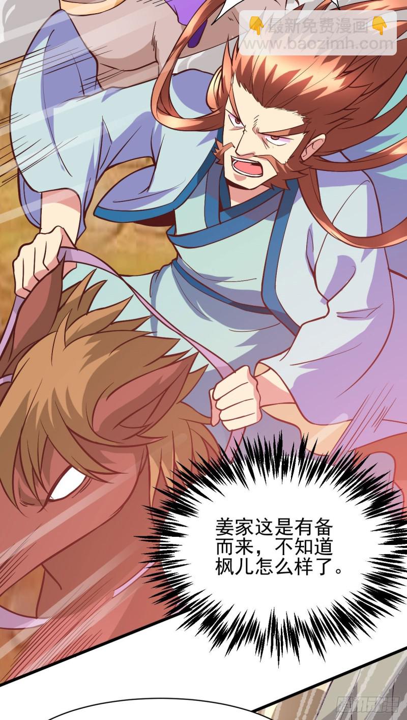 總有道侶逼我雙修 - 第40話 如雪一起約會吧~(1/2) - 6