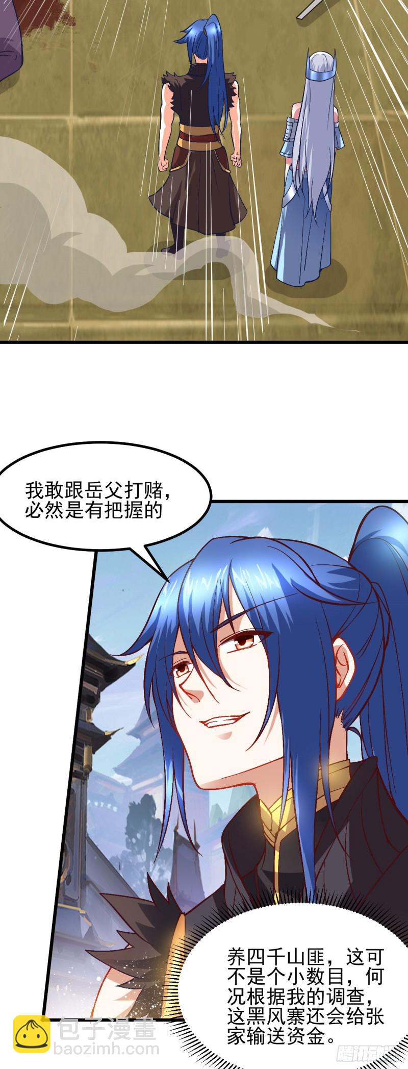 總有道侶逼我雙修 - 第40話 如雪一起約會吧~(2/2) - 2