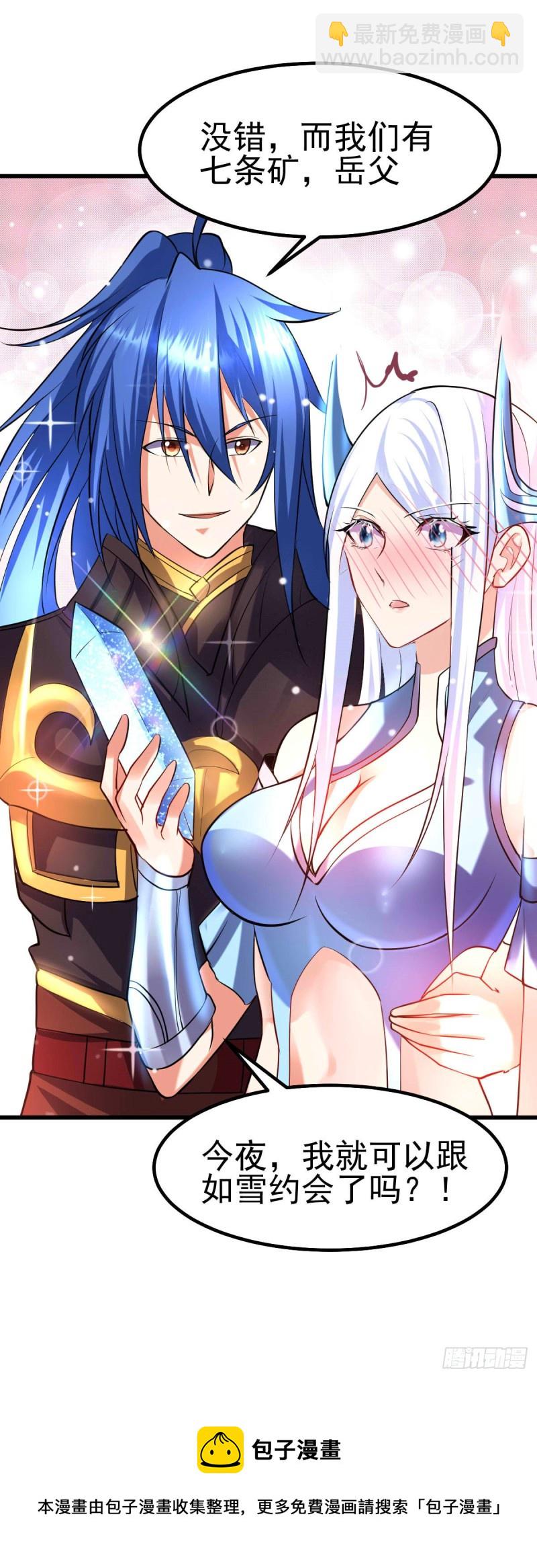 總有道侶逼我雙修 - 第40話 如雪一起約會吧~(2/2) - 2