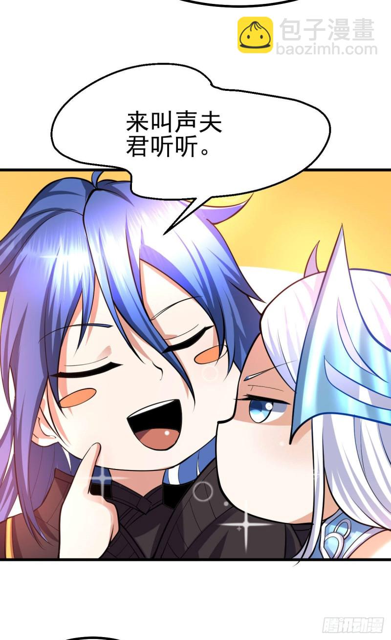 總有道侶逼我雙修 - 第40話 如雪一起約會吧~(1/2) - 8