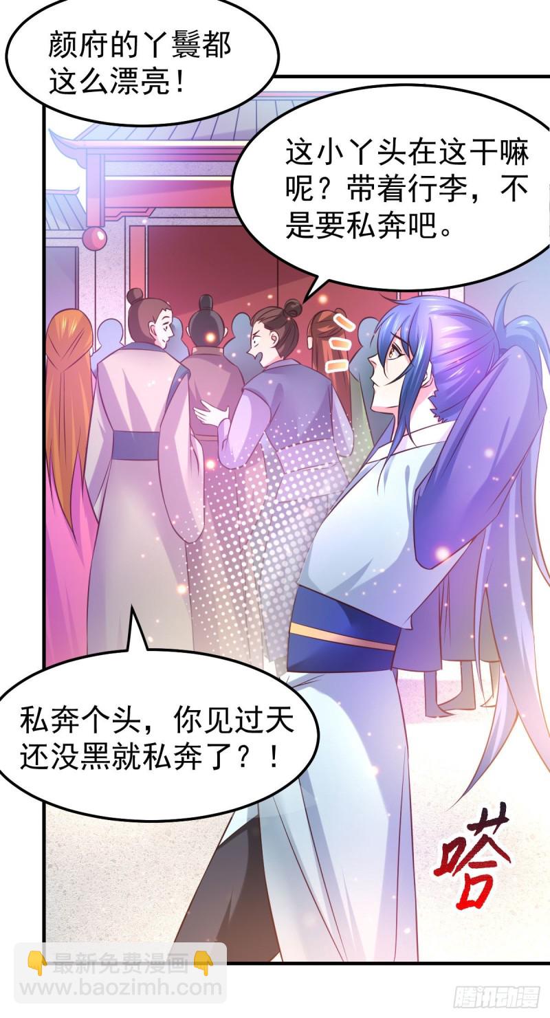 總有道侶逼我雙修 - 第42話 前往渝水城 - 6