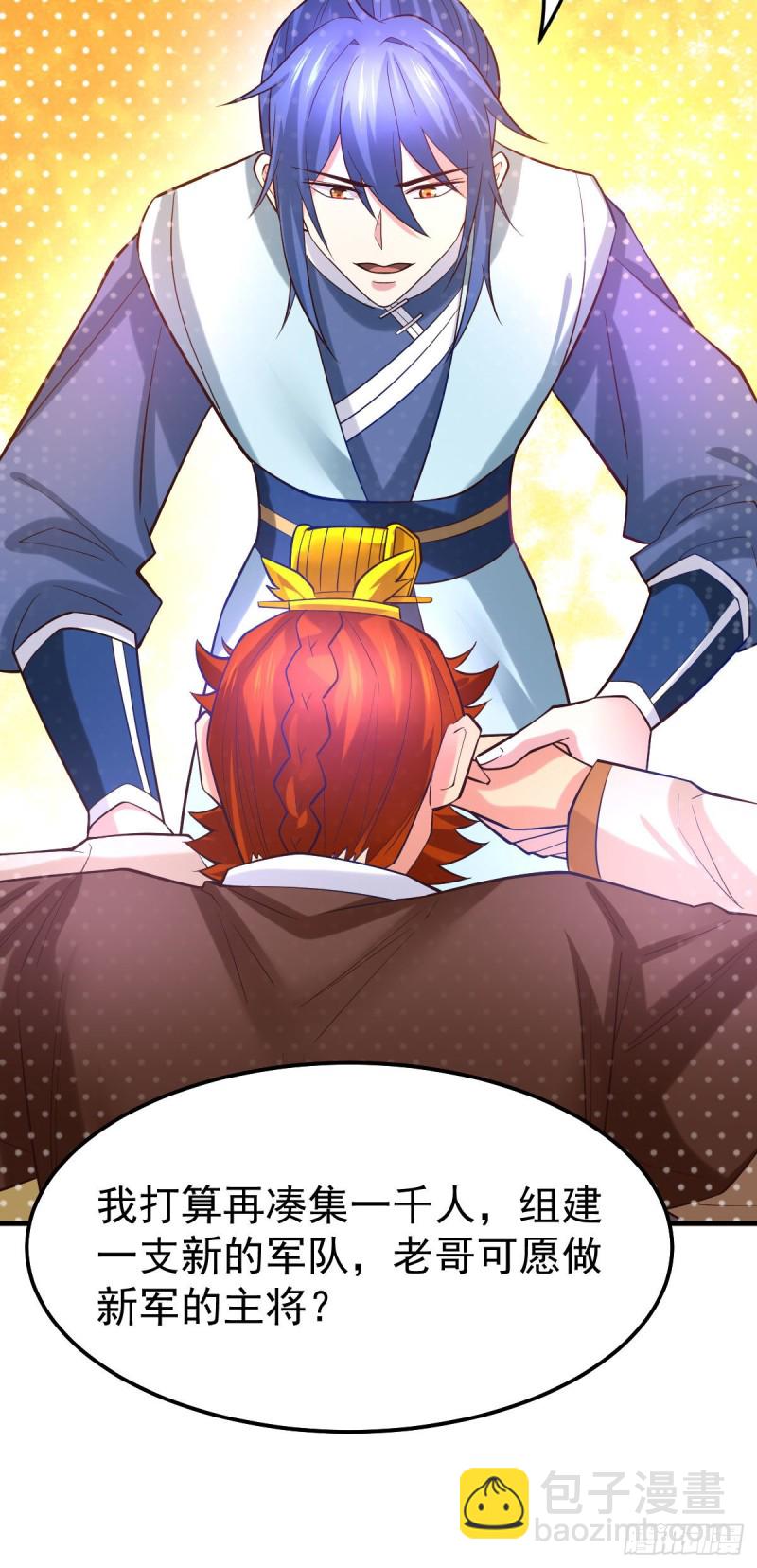 總有道侶逼我雙修 - 第42話 前往渝水城 - 4