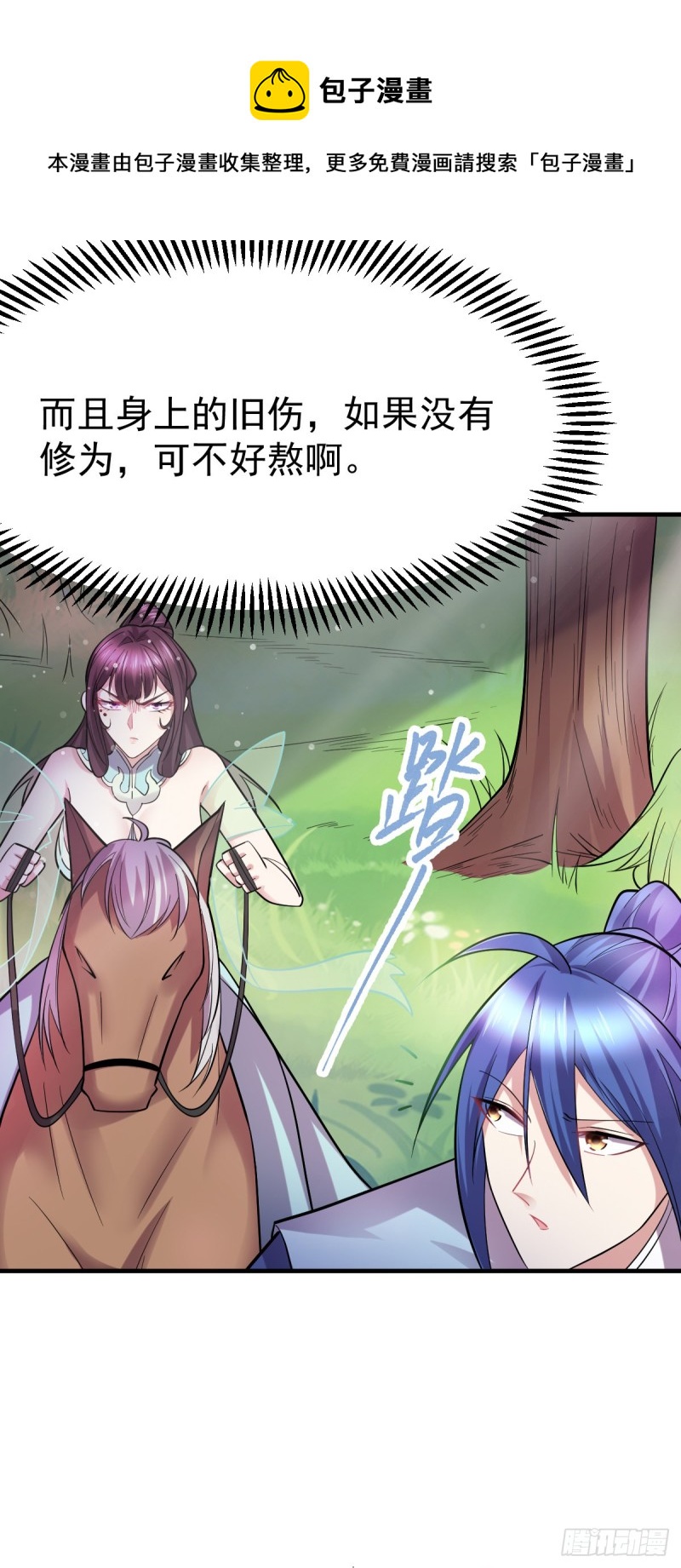 總有道侶逼我雙修 - 第48話 寧蓉的改變 - 7