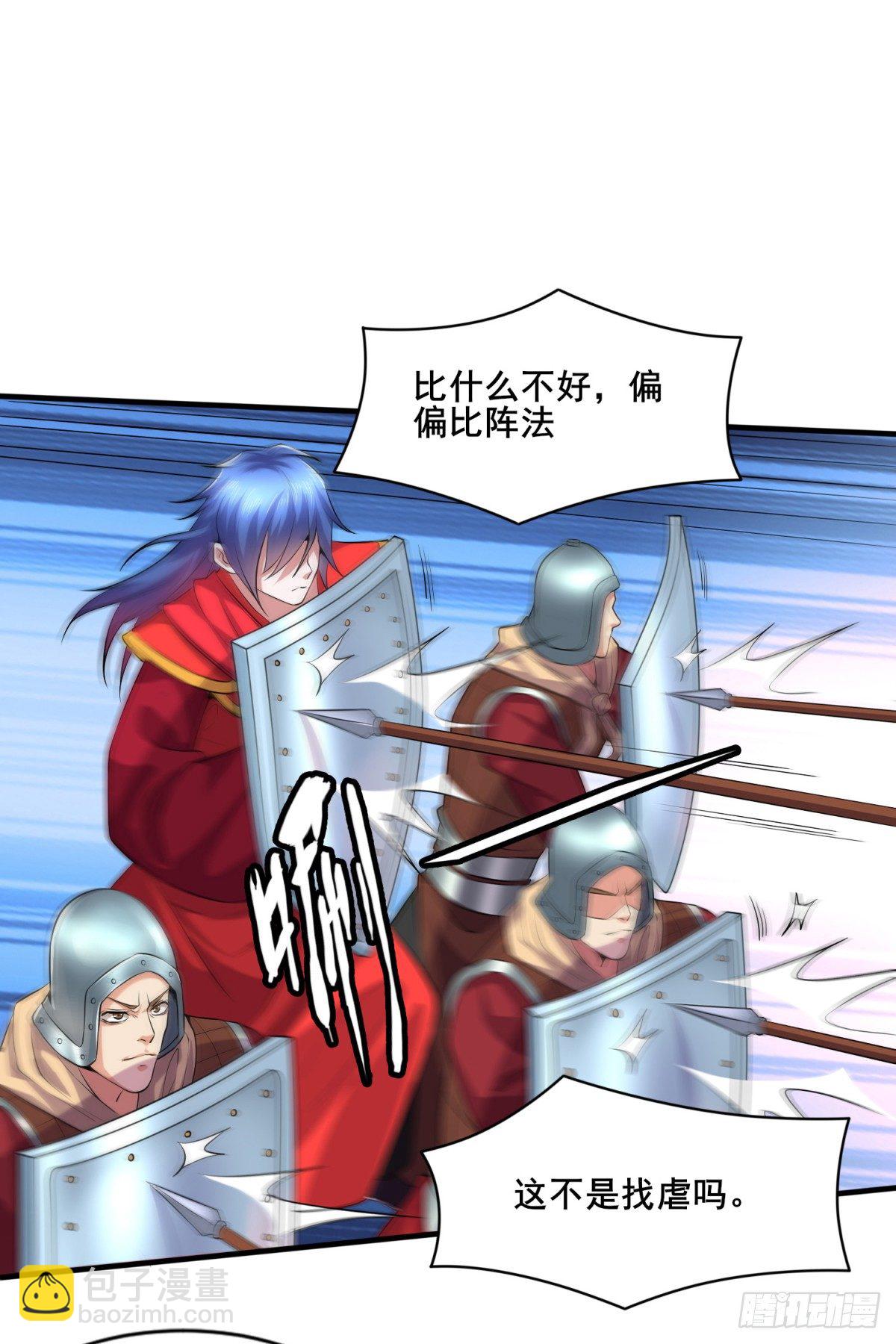 總有道侶逼我雙修 - 第6話 扮豬吃虎（二） - 5