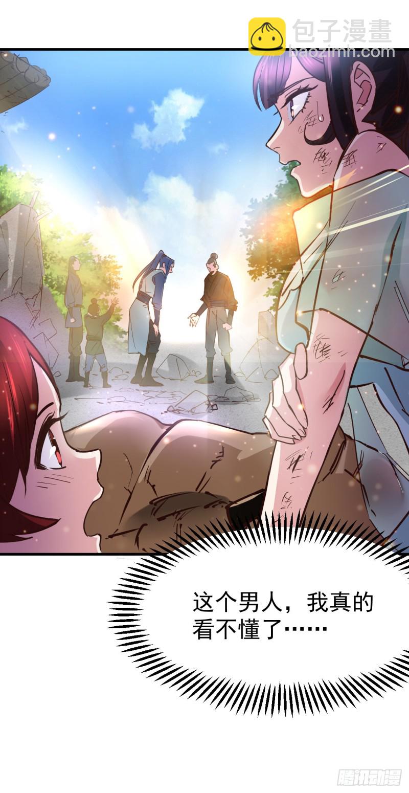 總有道侶逼我雙修 - 第50話 攻略100\\\% - 2