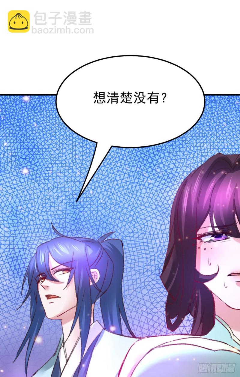 總有道侶逼我雙修 - 第50話 攻略100\\\% - 7