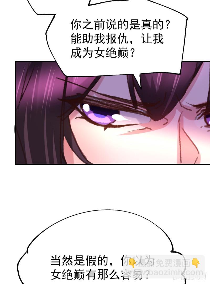 總有道侶逼我雙修 - 第50話 攻略100\\\% - 2