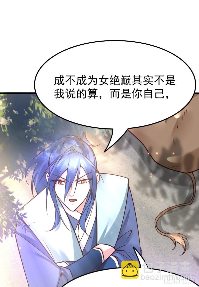 總有道侶逼我雙修 - 第50話 攻略100\\\% - 4