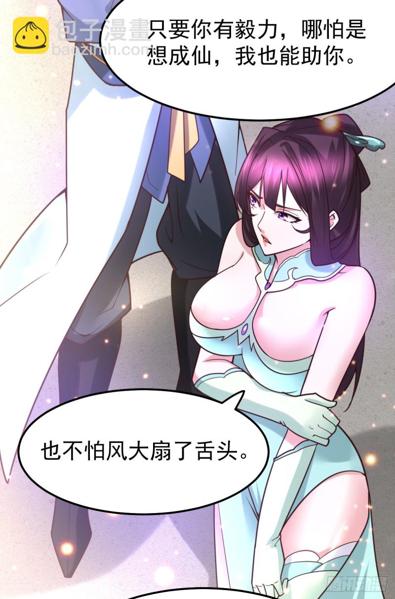 總有道侶逼我雙修 - 第50話 攻略100\\\% - 5