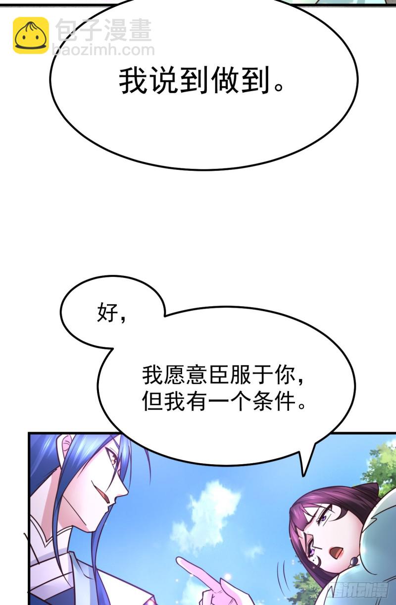 總有道侶逼我雙修 - 第50話 攻略100\\\% - 6