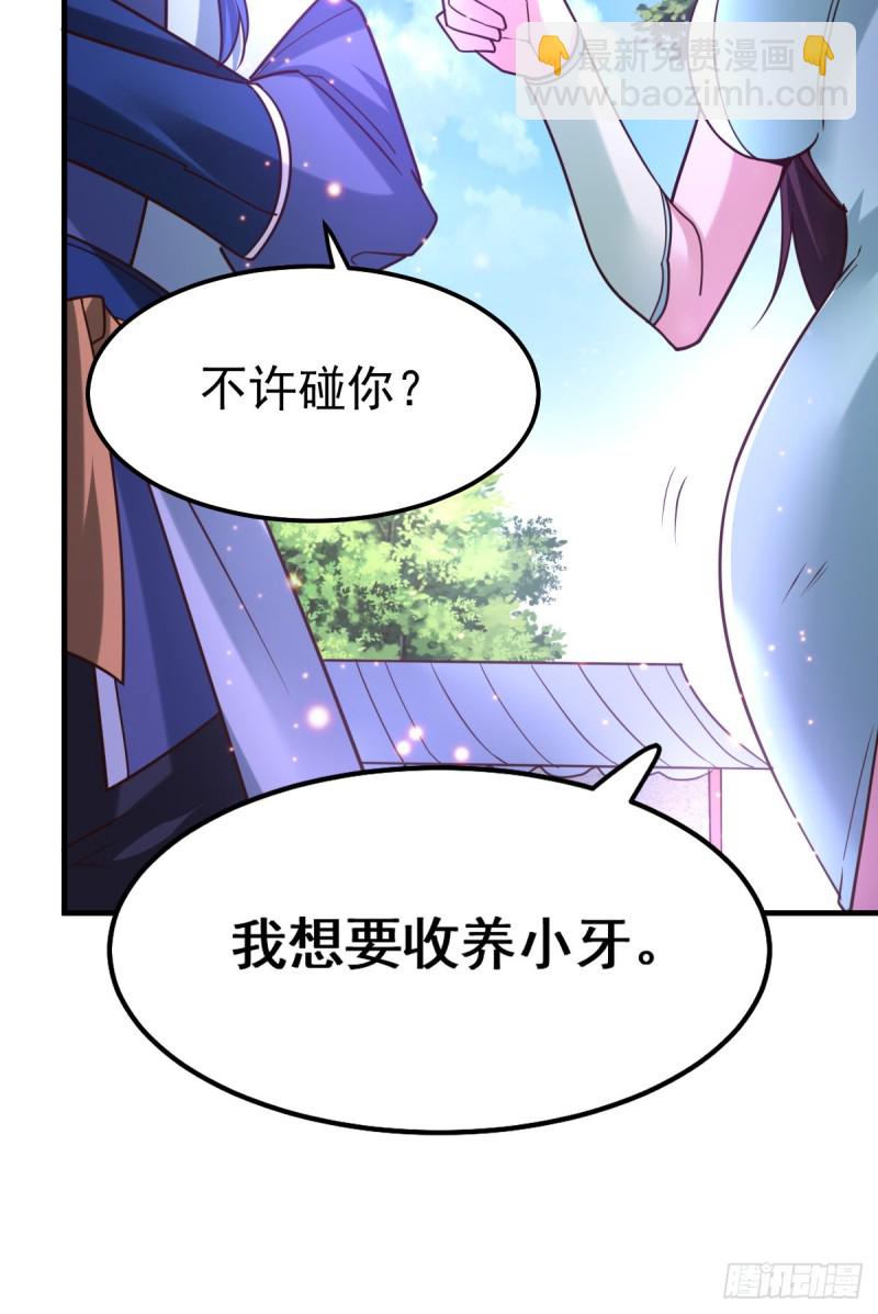 總有道侶逼我雙修 - 第50話 攻略100\\\% - 7