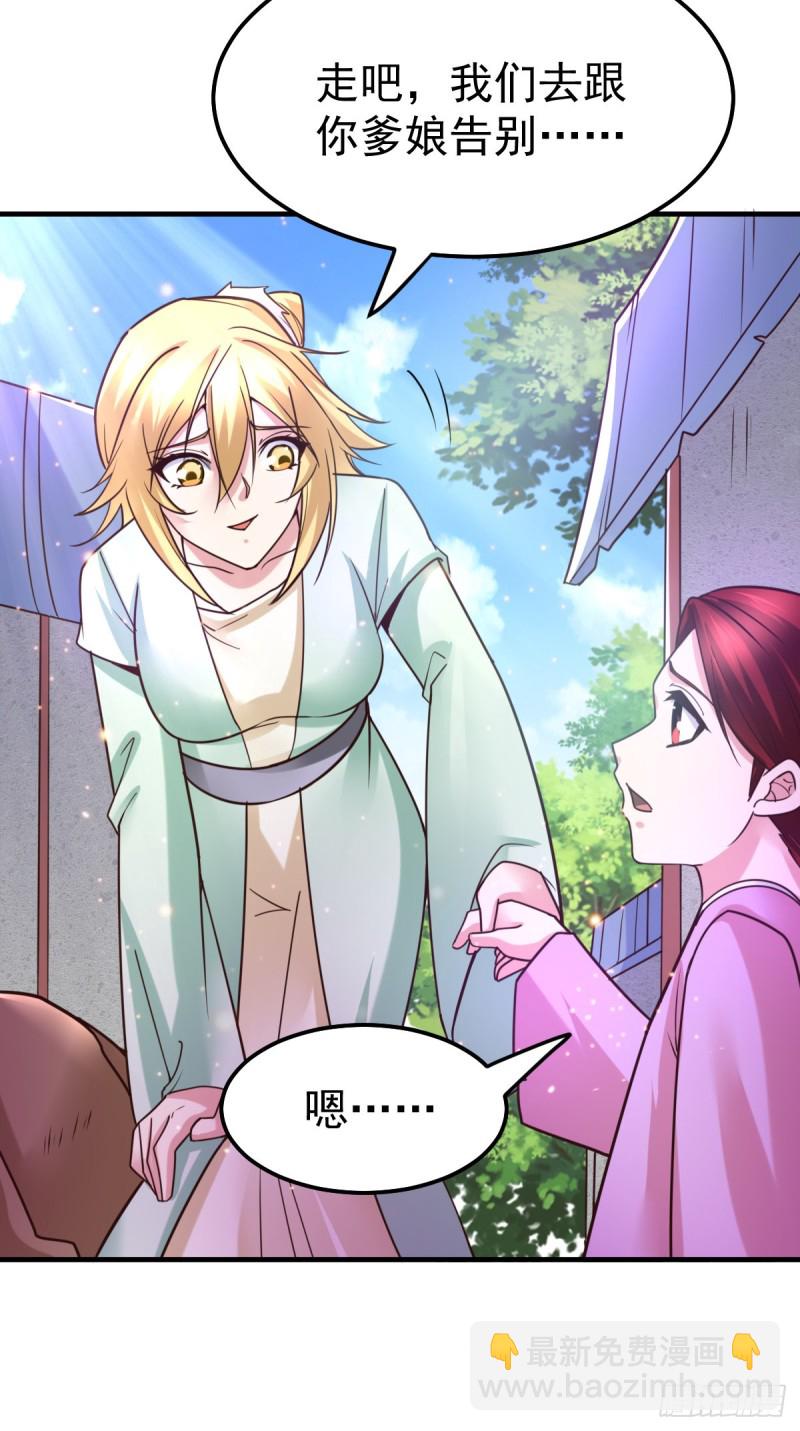 總有道侶逼我雙修 - 第50話 攻略100\\\% - 4