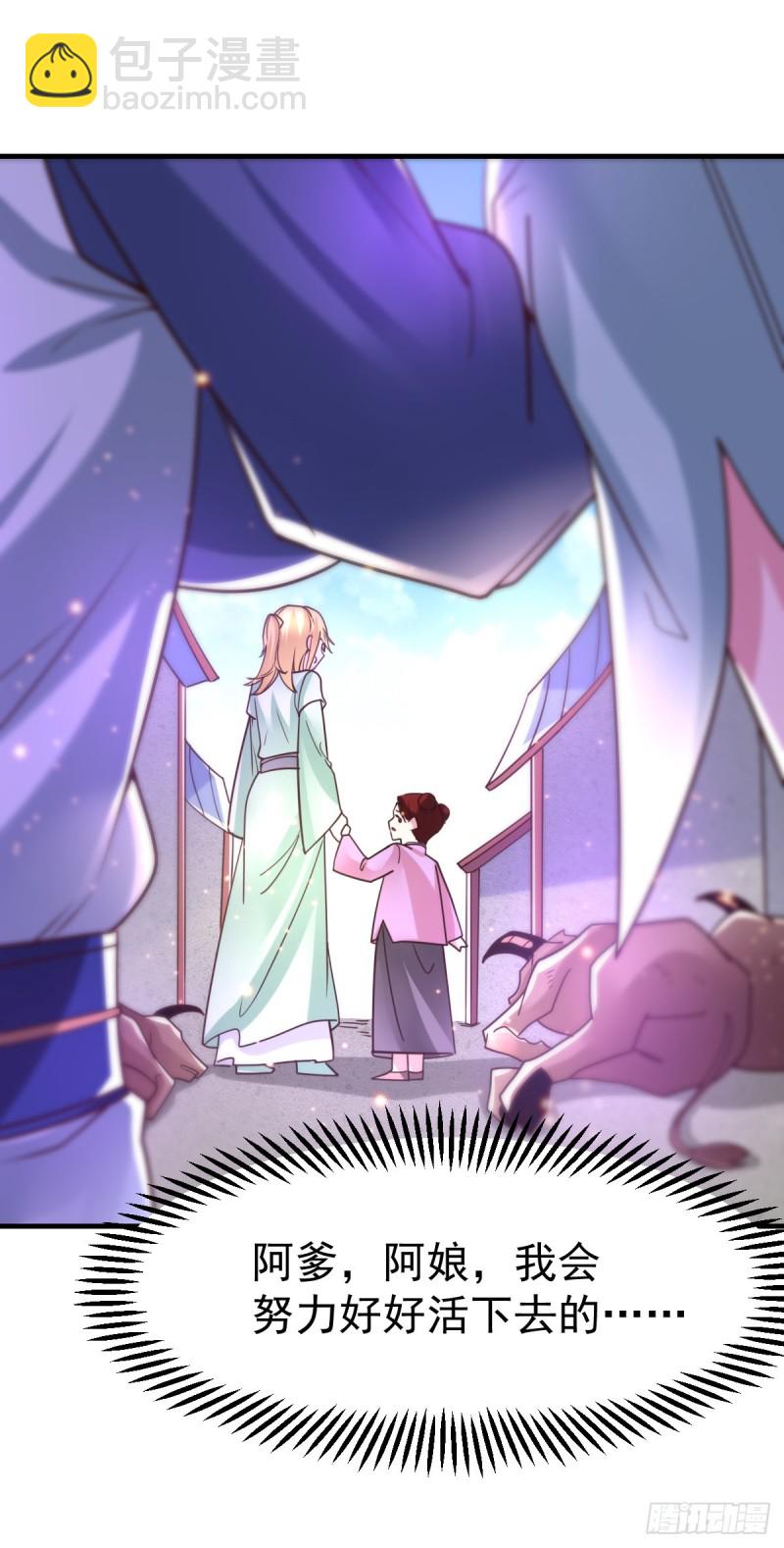 總有道侶逼我雙修 - 第50話 攻略100\\\% - 5