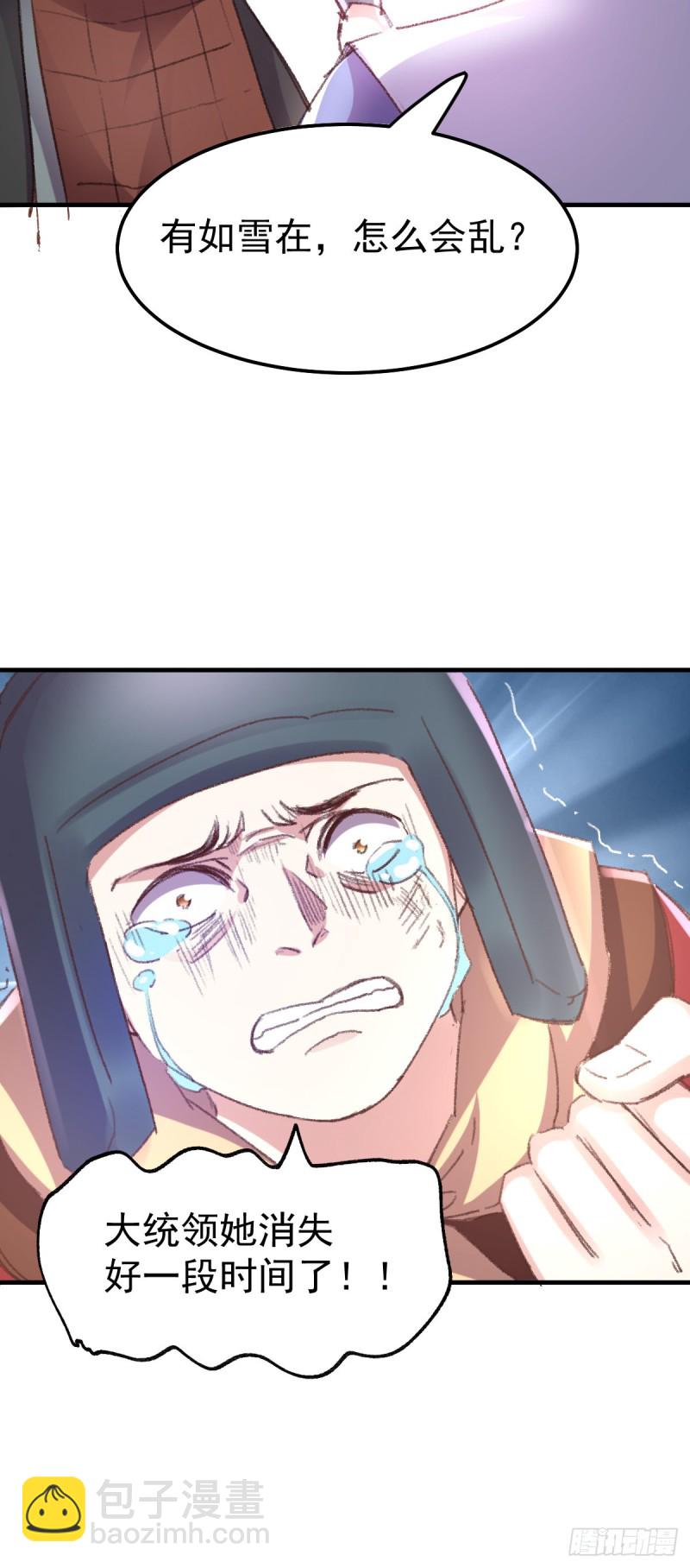 總有道侶逼我雙修 - 第50話 攻略100\\\% - 4