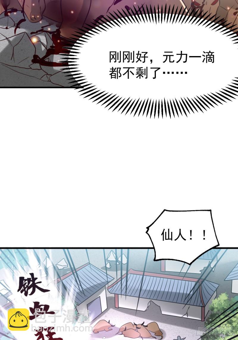 總有道侶逼我雙修 - 第50話 攻略100\\\% - 5