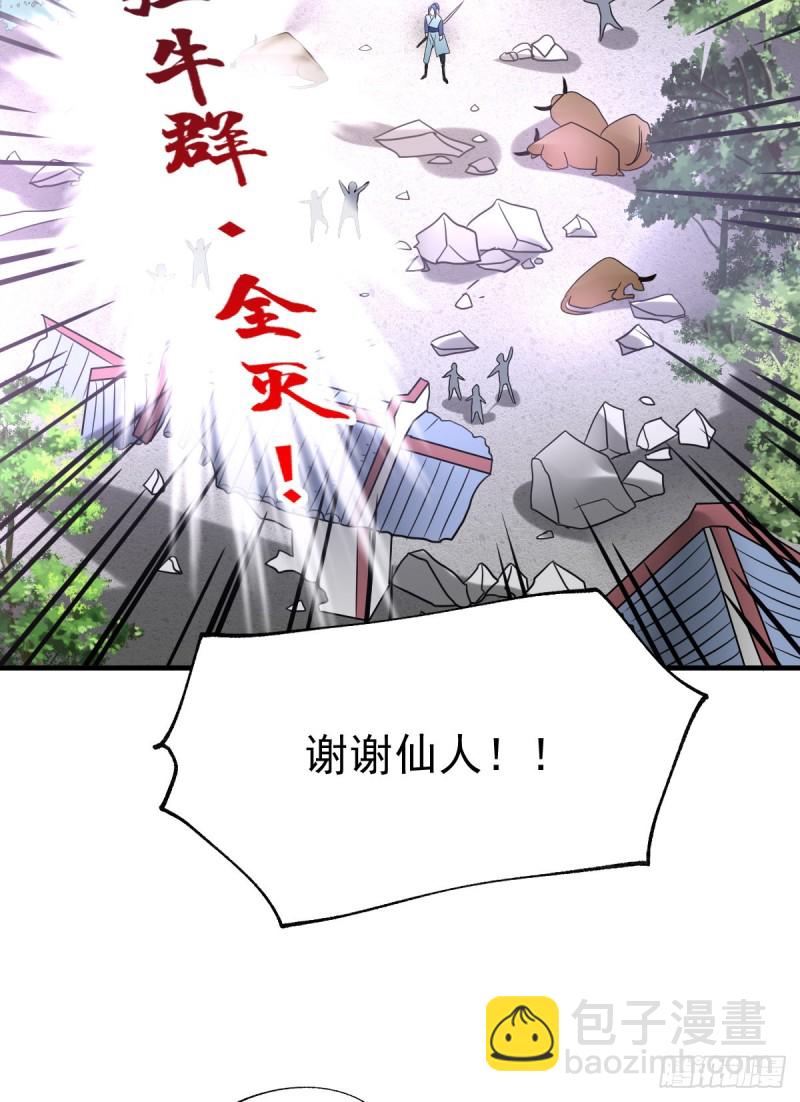 總有道侶逼我雙修 - 第50話 攻略100\\\% - 6