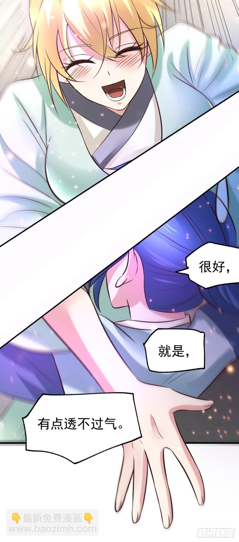 總有道侶逼我雙修 - 第50話 攻略100\\\% - 1