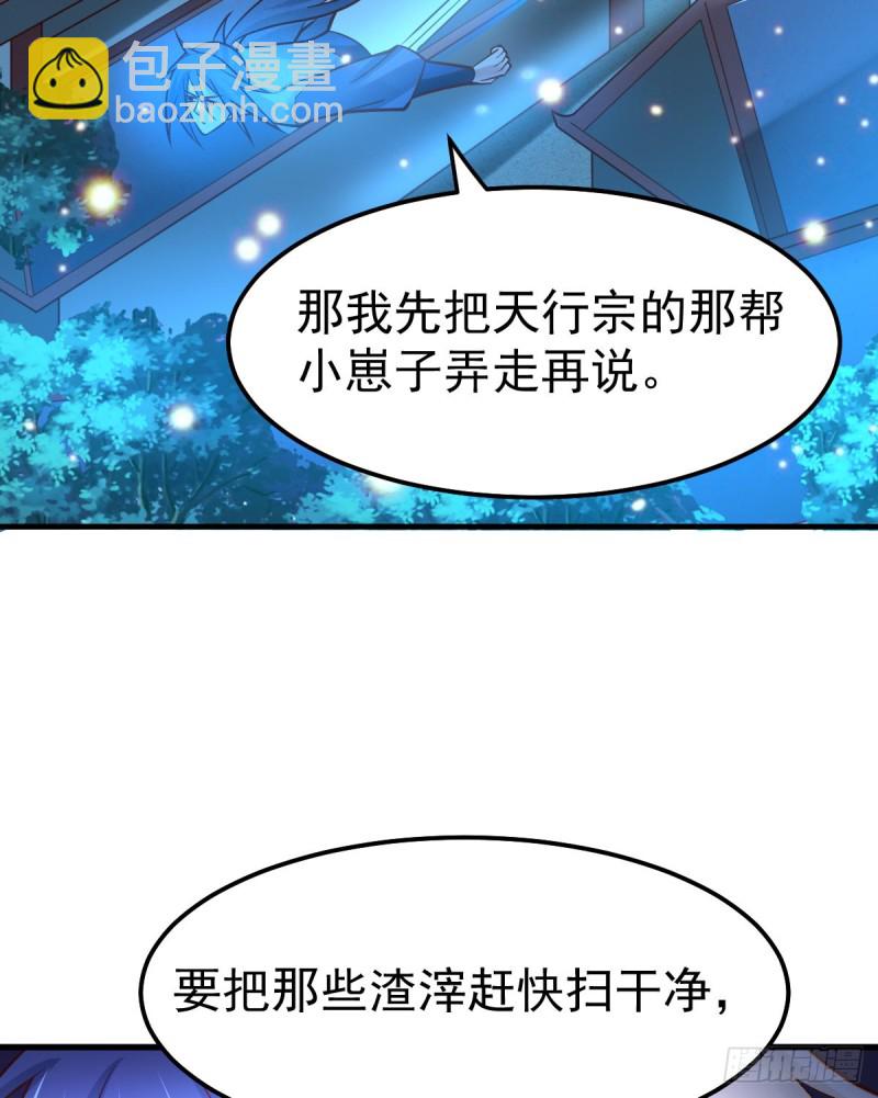 總有道侶逼我雙修 - 第54話 碧蘿花魁團 - 6