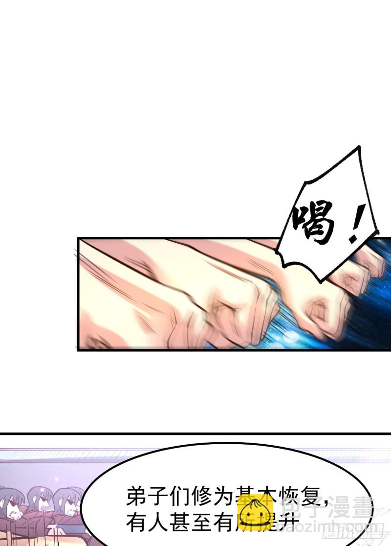 總有道侶逼我雙修 - 第56話 天行宗的挑釁(1/2) - 6