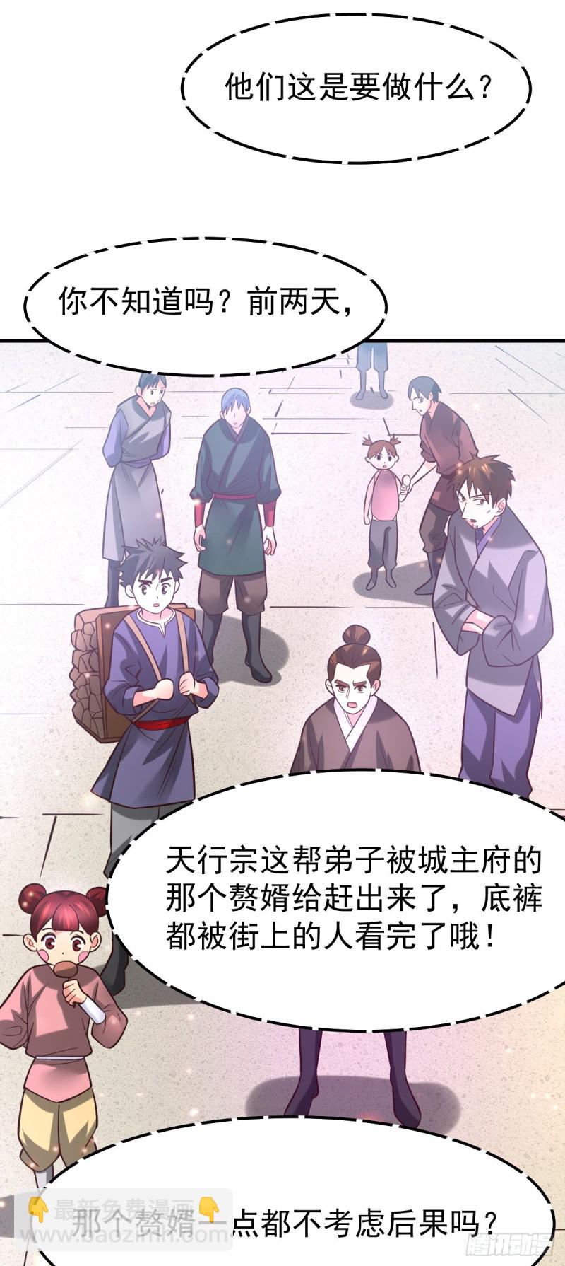 總有道侶逼我雙修 - 第56話 天行宗的挑釁(1/2) - 1