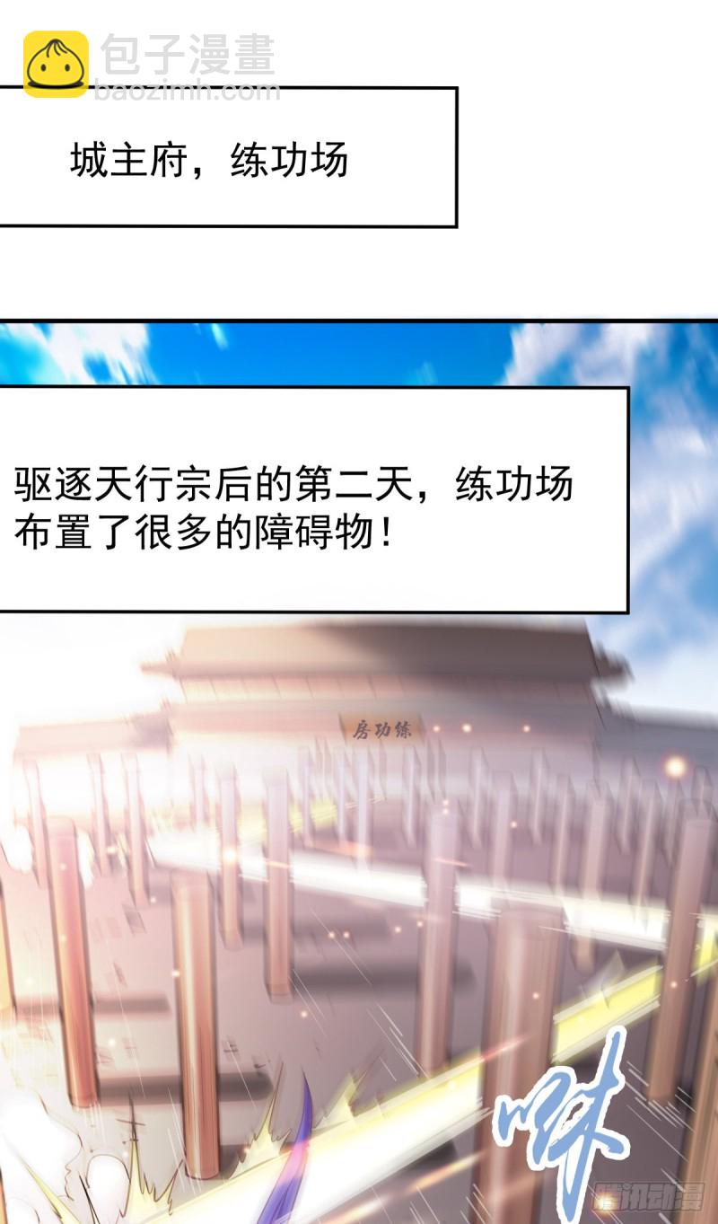 總有道侶逼我雙修 - 第56話 天行宗的挑釁(1/2) - 2