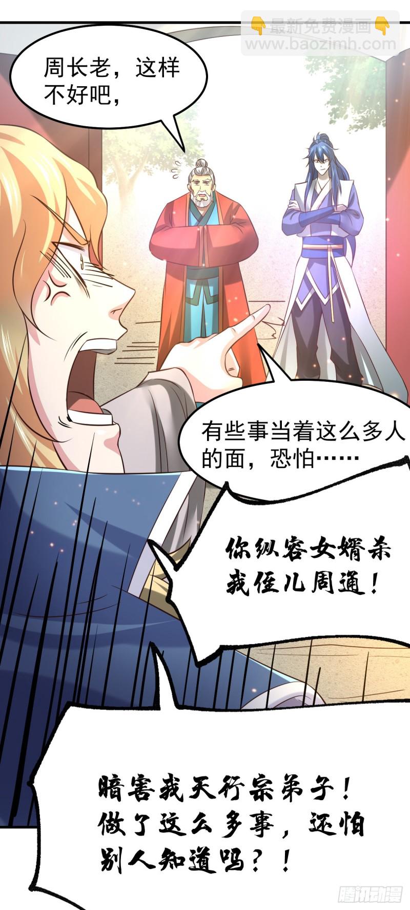 總有道侶逼我雙修 - 第56話 天行宗的挑釁(1/2) - 1