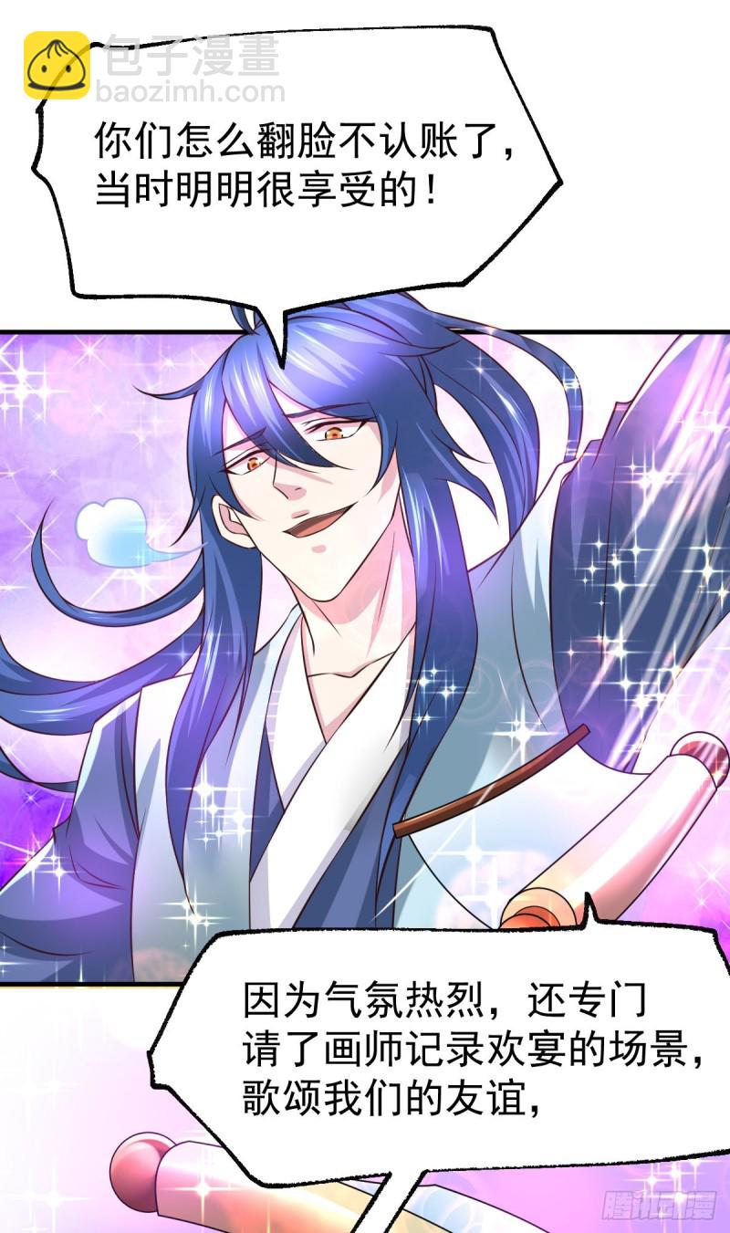 總有道侶逼我雙修 - 第56話 天行宗的挑釁(1/2) - 4