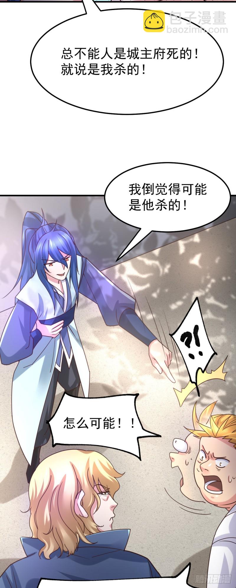 總有道侶逼我雙修 - 第56話 天行宗的挑釁(1/2) - 3