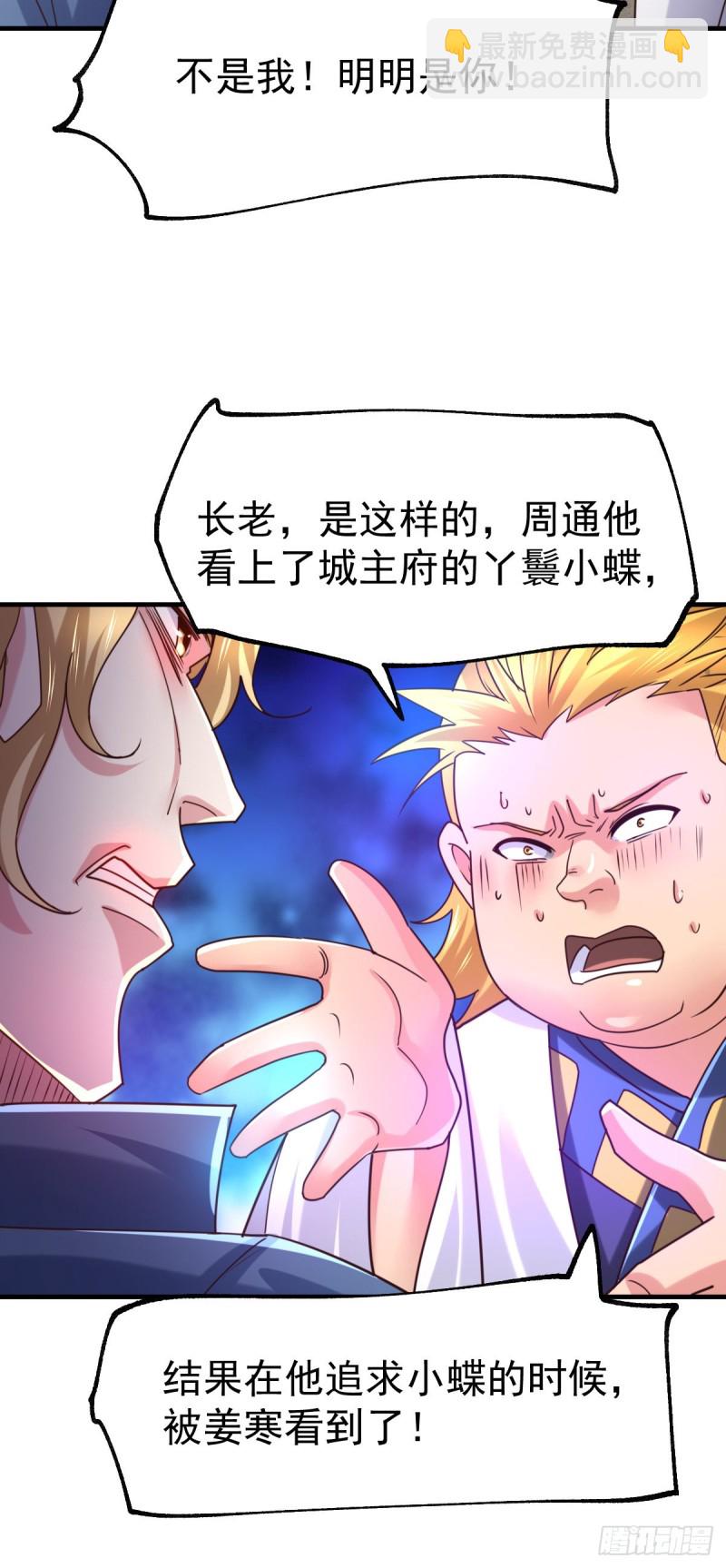 總有道侶逼我雙修 - 第56話 天行宗的挑釁(1/2) - 4