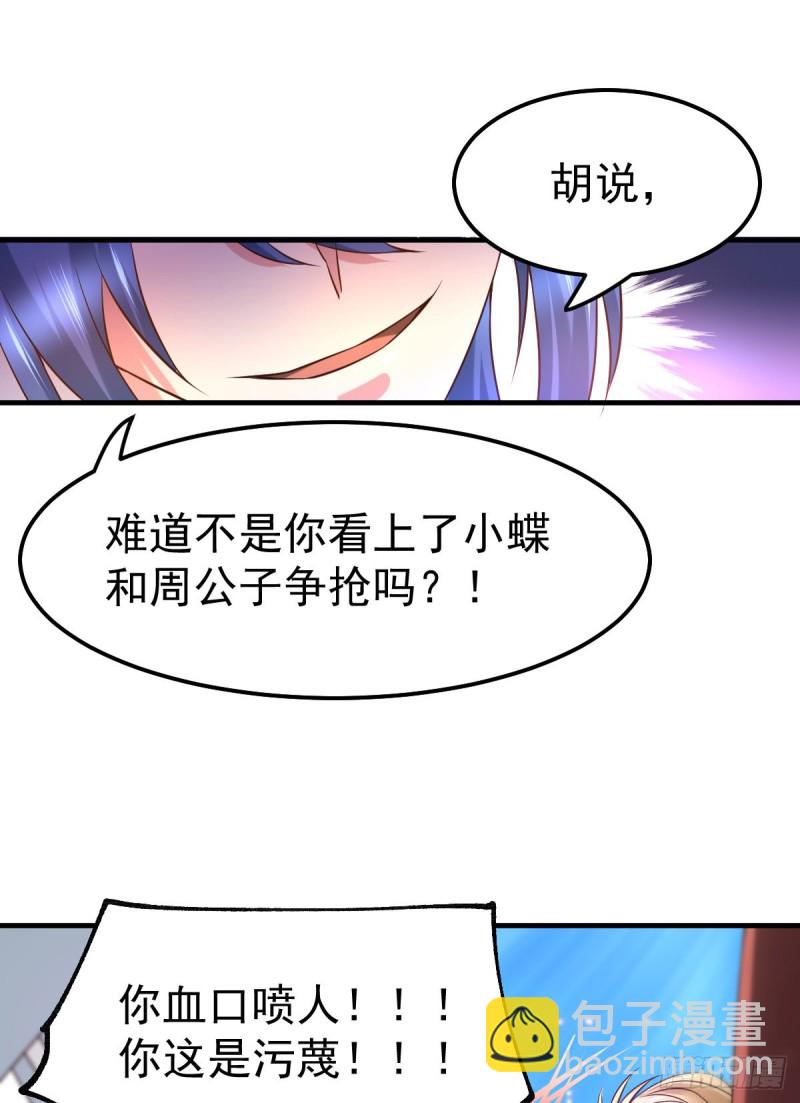 總有道侶逼我雙修 - 第56話 天行宗的挑釁(1/2) - 5