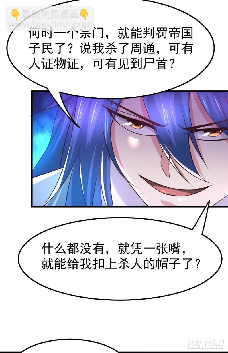 總有道侶逼我雙修 - 第56話 天行宗的挑釁(1/2) - 2