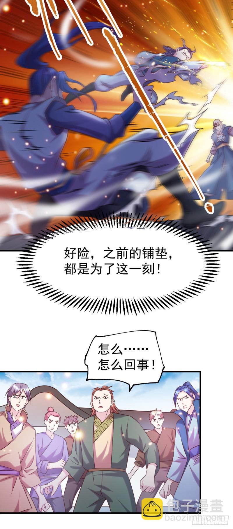 總有道侶逼我雙修 - 第56話 天行宗的挑釁(2/2) - 2