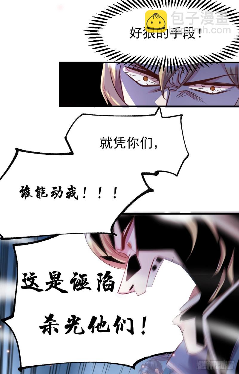 總有道侶逼我雙修 - 第56話 天行宗的挑釁(2/2) - 2