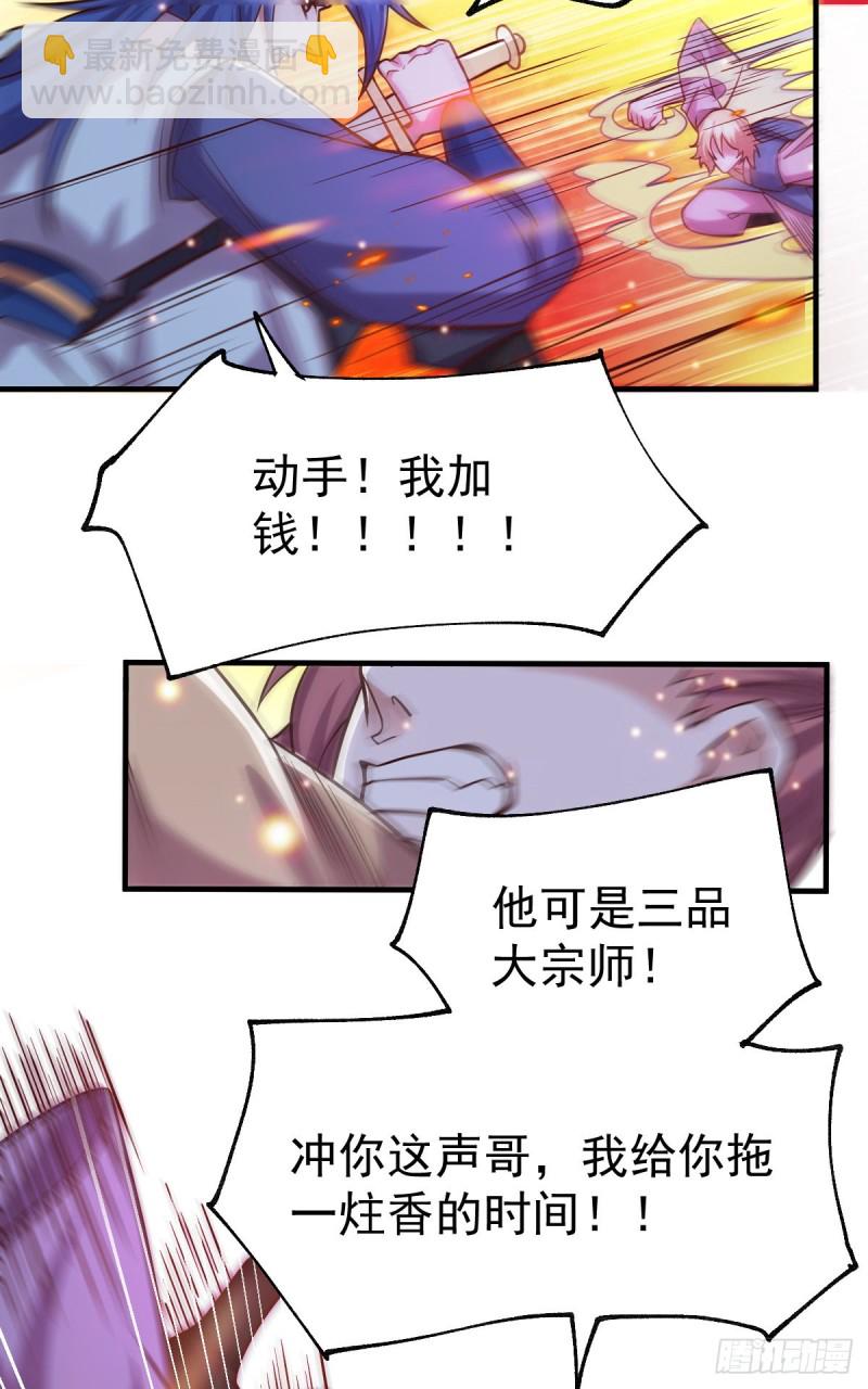 總有道侶逼我雙修 - 第56話 天行宗的挑釁(2/2) - 2