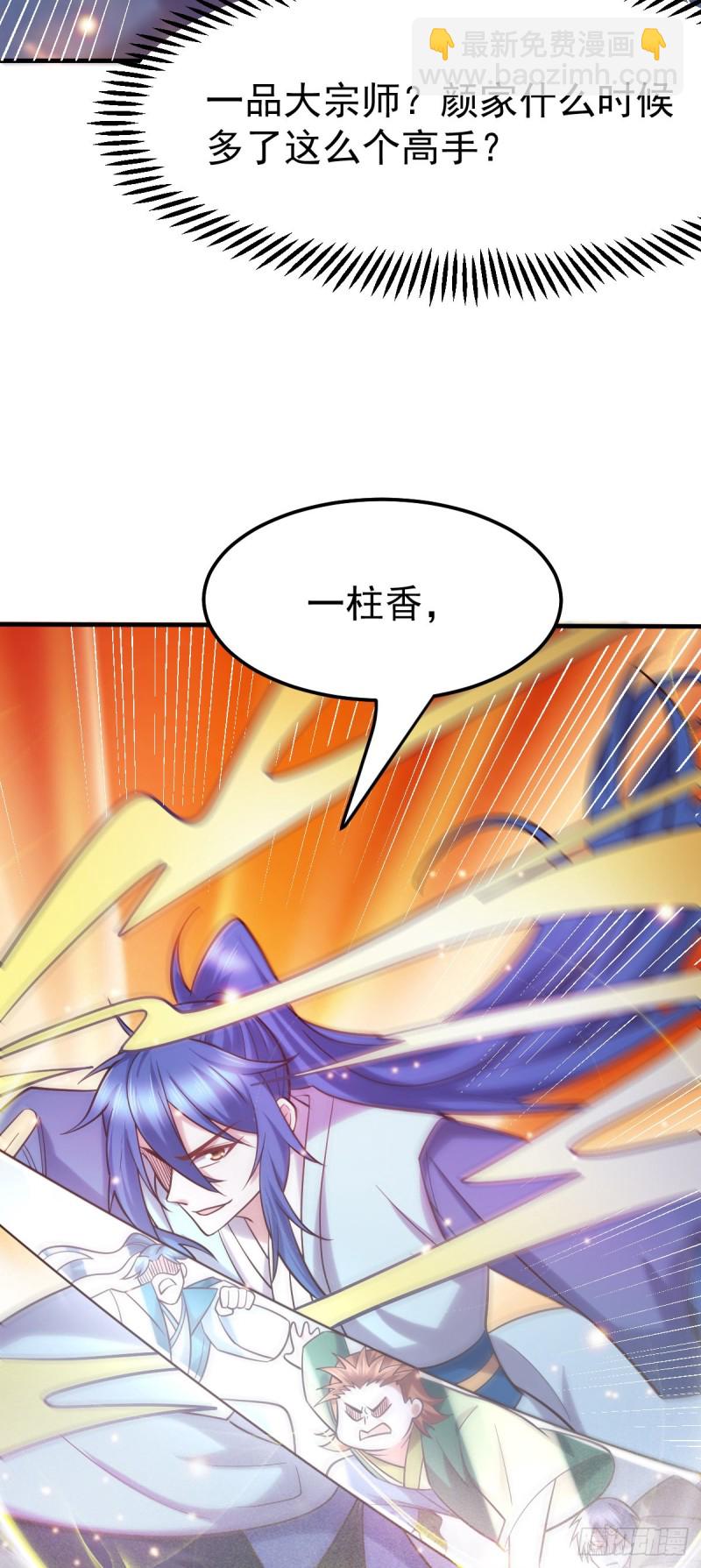 總有道侶逼我雙修 - 第56話 天行宗的挑釁(2/2) - 1