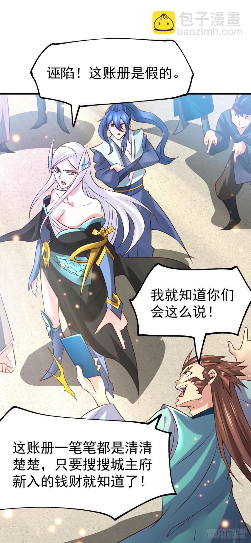 總有道侶逼我雙修 - 第58話 這波不虧！ - 5