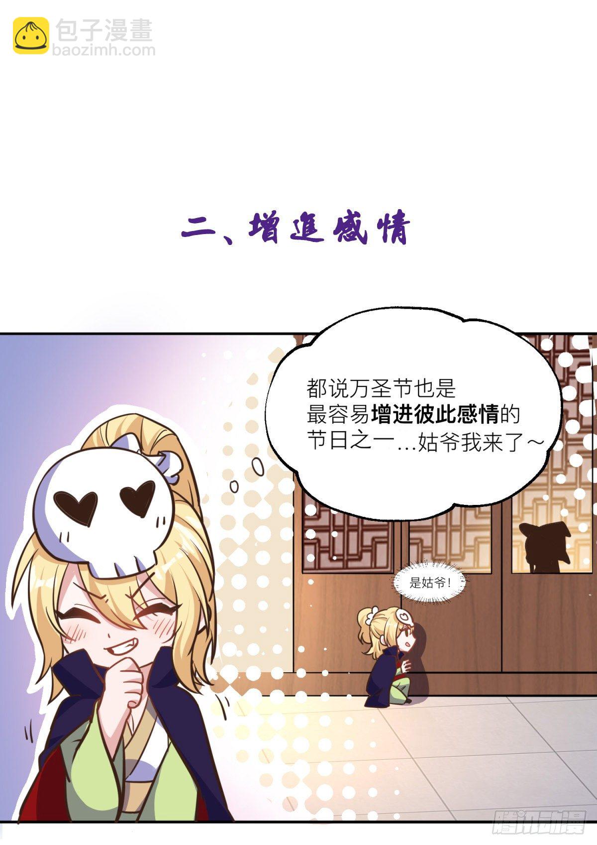 總有道侶逼我雙修 - 小劇場:不給糖就搗蛋 - 1