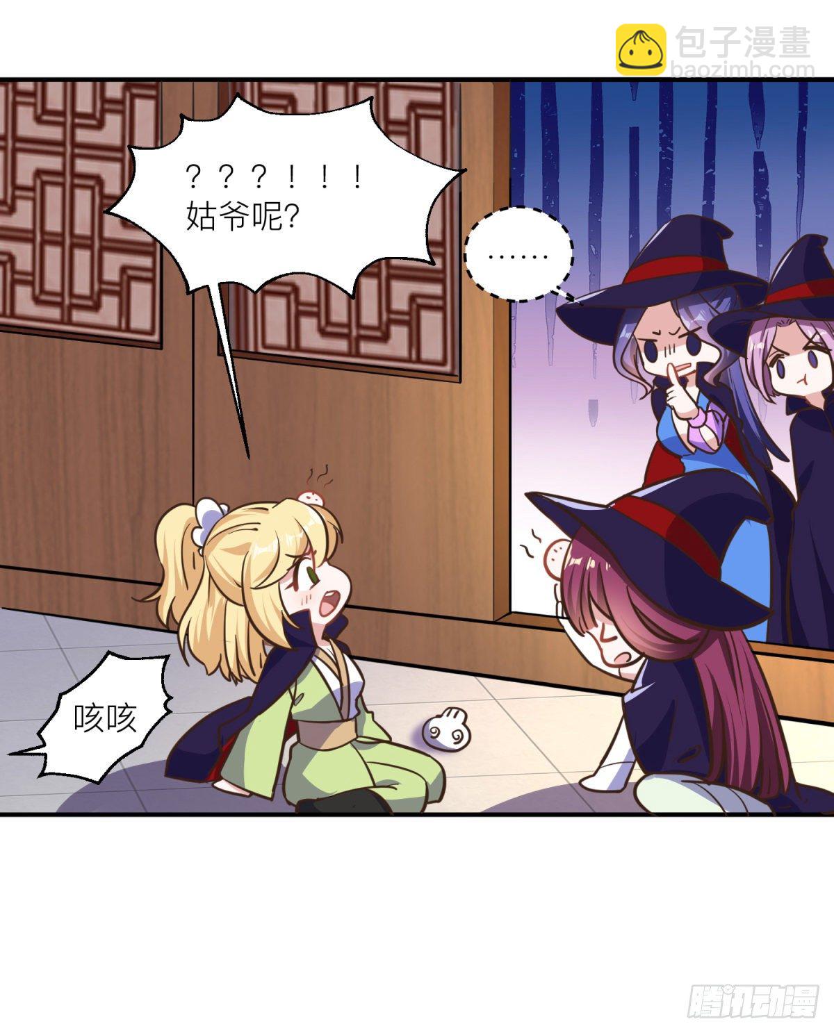 總有道侶逼我雙修 - 小劇場:不給糖就搗蛋 - 1