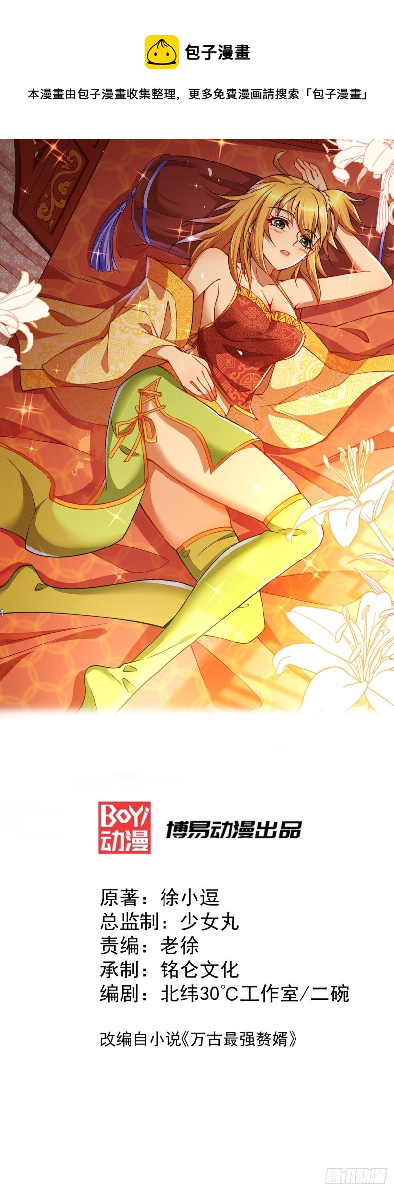 總有道侶逼我雙修 - 第61話 今晚洞房！ - 1