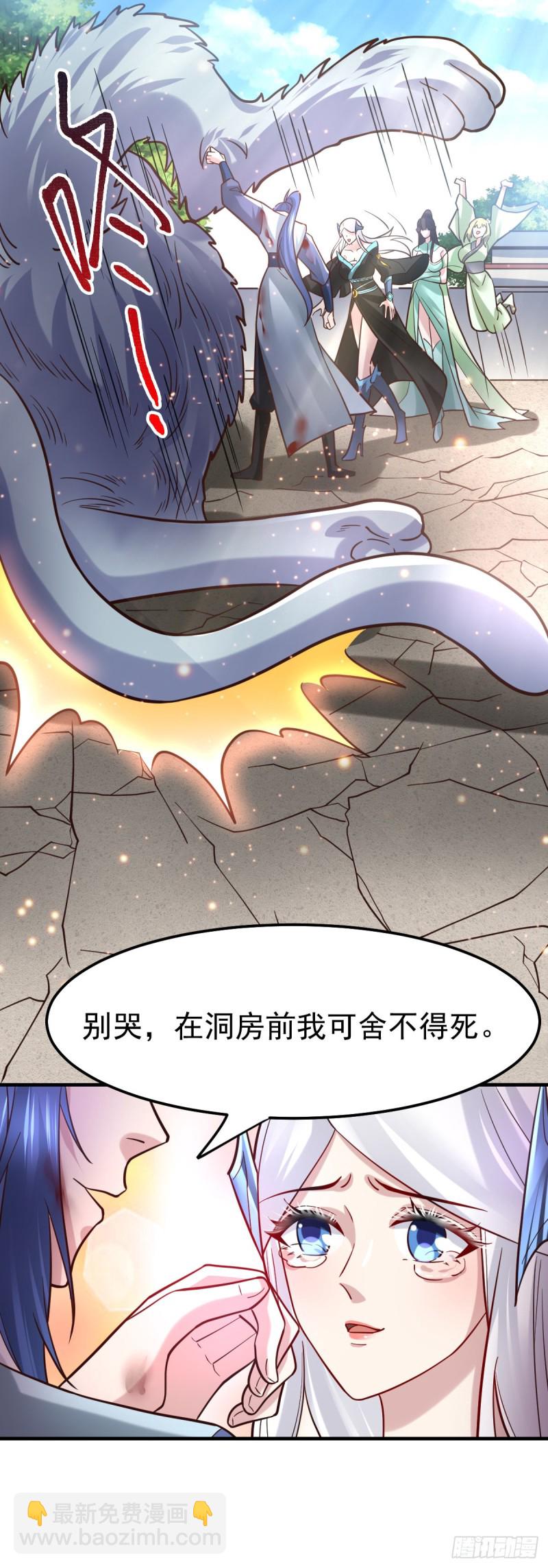 總有道侶逼我雙修 - 第61話 今晚洞房！ - 6