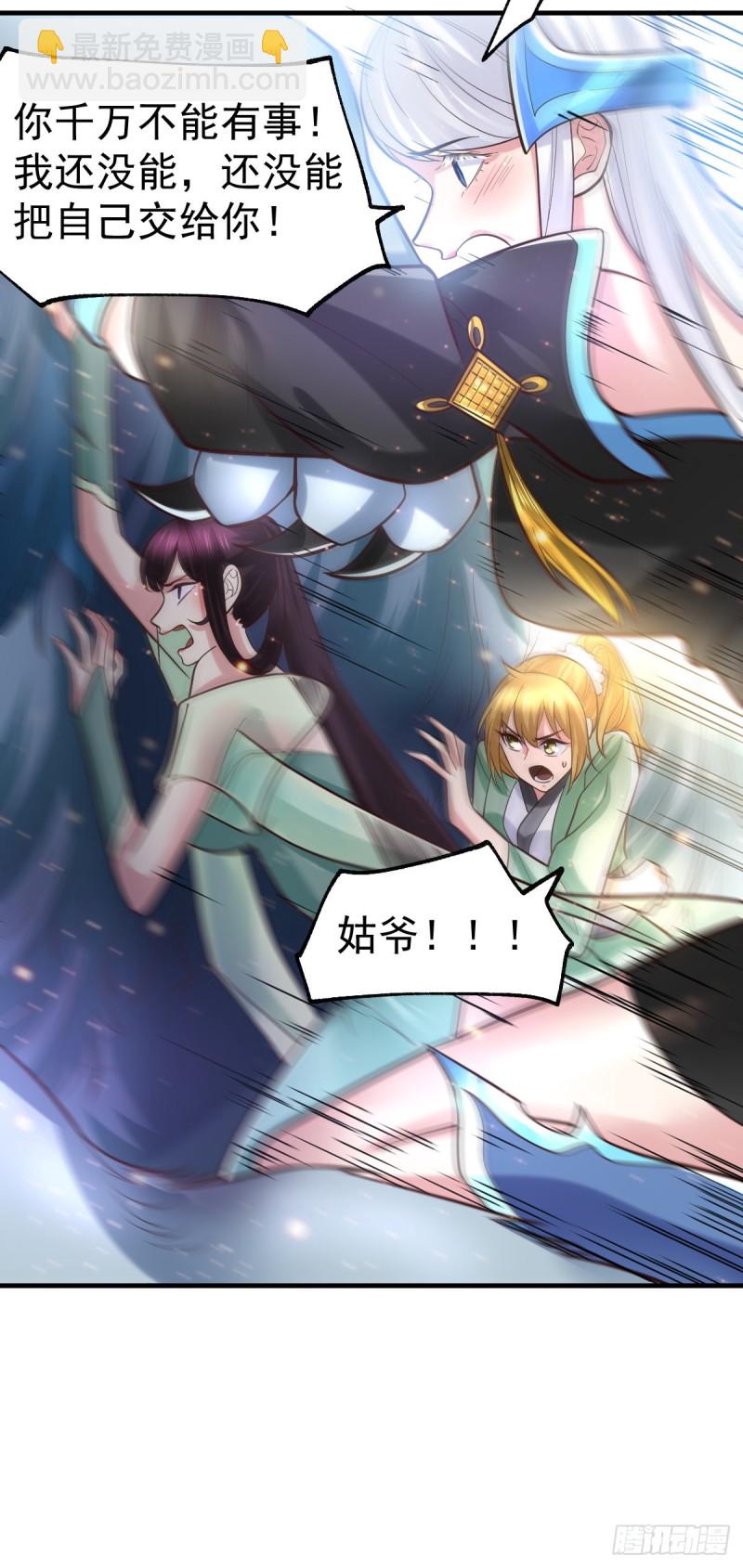 總有道侶逼我雙修 - 第61話 今晚洞房！ - 3