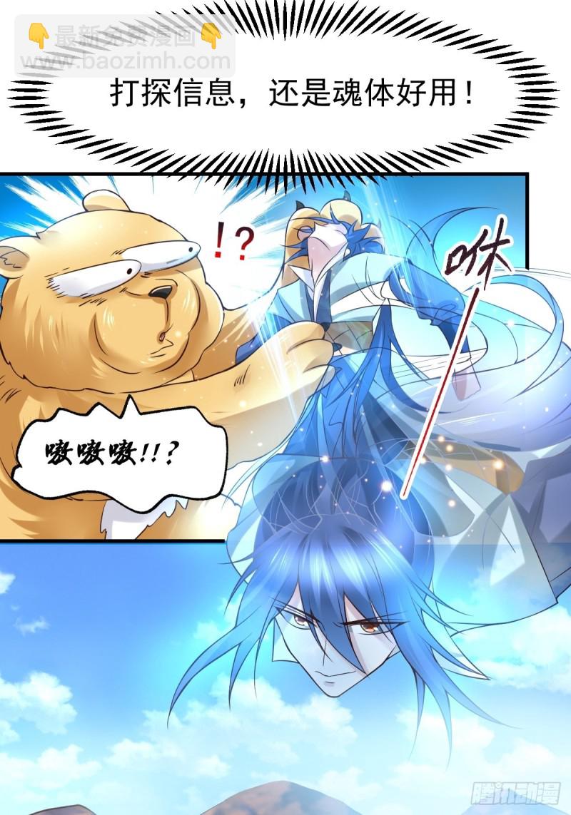 總有道侶逼我雙修 - 第63話 元魄精靈 - 2