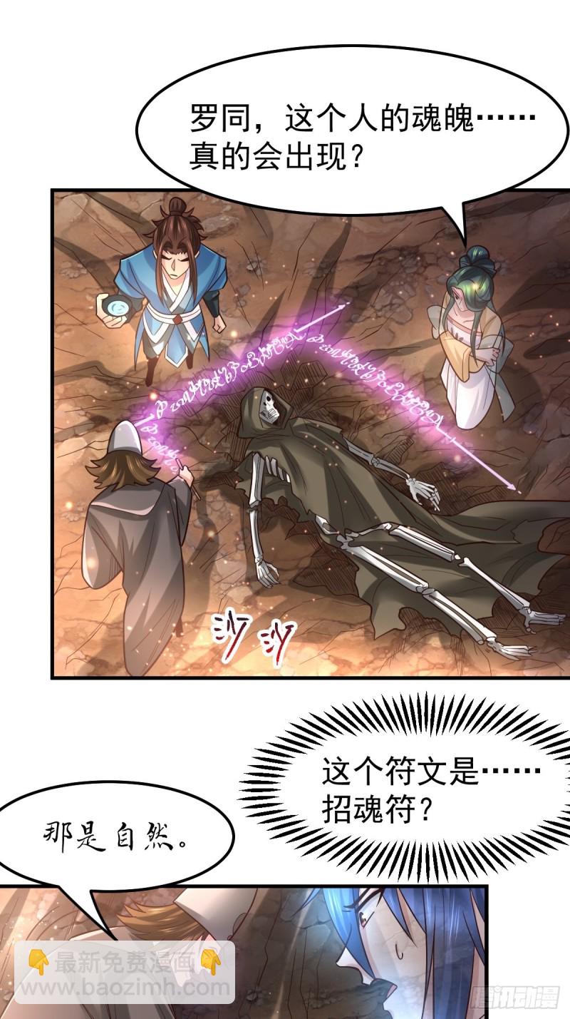 總有道侶逼我雙修 - 第63話 元魄精靈 - 5