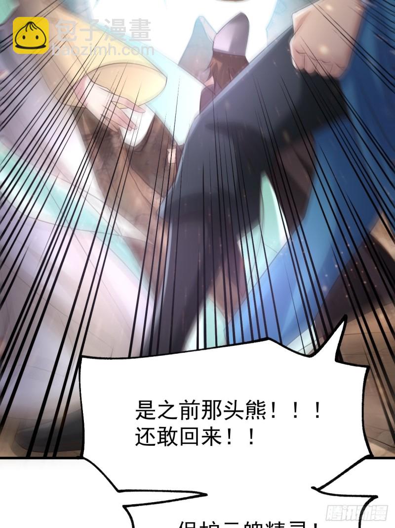 總有道侶逼我雙修 - 第63話 元魄精靈 - 3