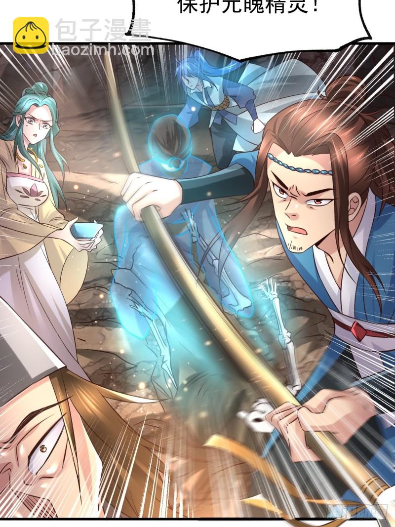 總有道侶逼我雙修 - 第63話 元魄精靈 - 4