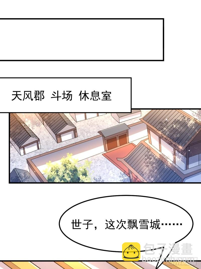 總有道侶逼我雙修 - 第67話 不講武德？ - 4